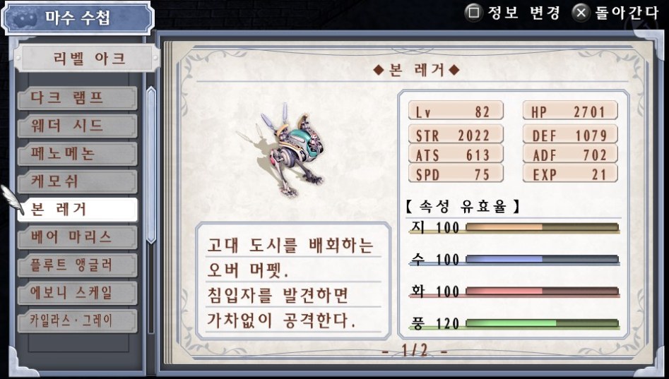 (약스포) 마수 수첩 리스트 14. 리벨 아크 (14종)_5.jpg