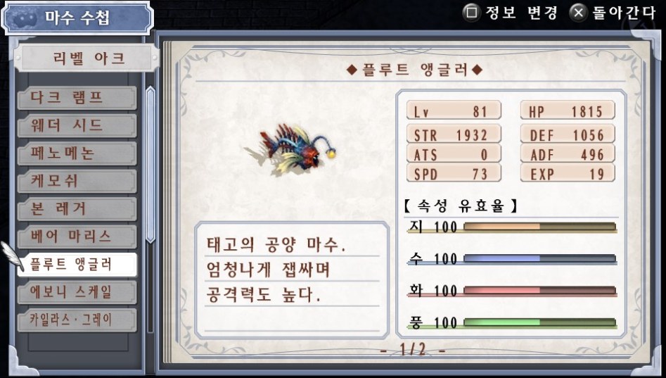 (약스포) 마수 수첩 리스트 14. 리벨 아크 (14종)_7.jpg