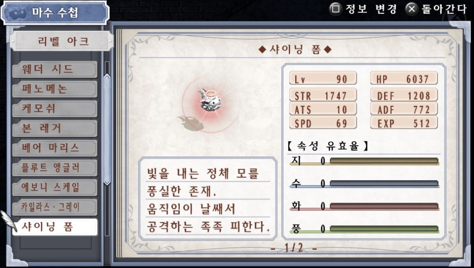 (약스포) 마수 수첩 리스트 14. 리벨 아크 (14종)_10.jpg