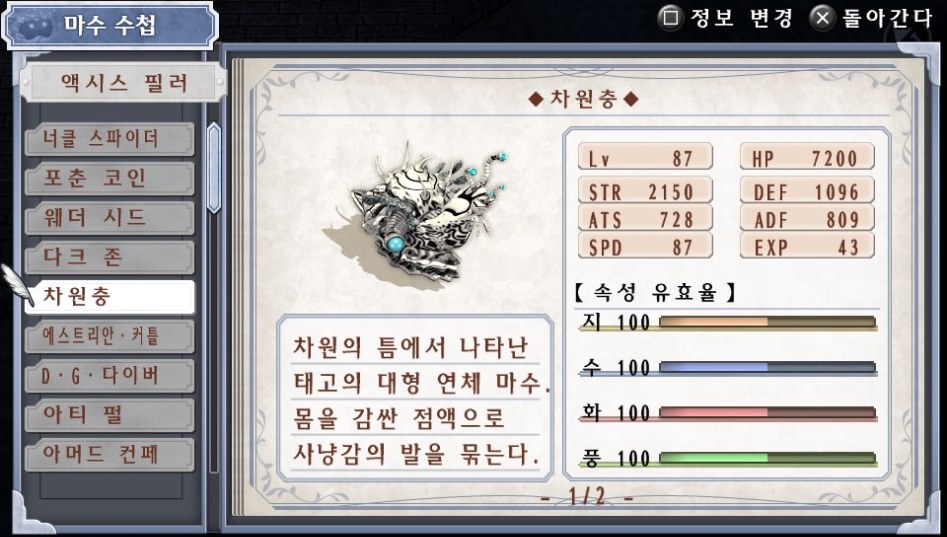 (약스포) 마수 수첩 리스트 15. 액시스 필러 (37종)_5.jpg