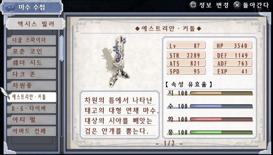 (약스포) 마수 수첩 리스트 15. 액시스 필러 (37종)_6.jpg