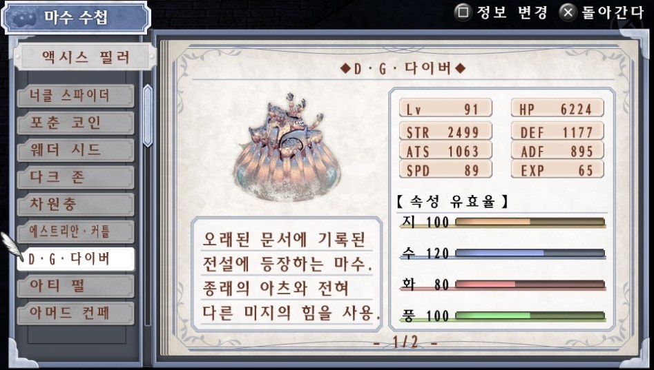 (약스포) 마수 수첩 리스트 15. 액시스 필러 (37종)_7.jpg