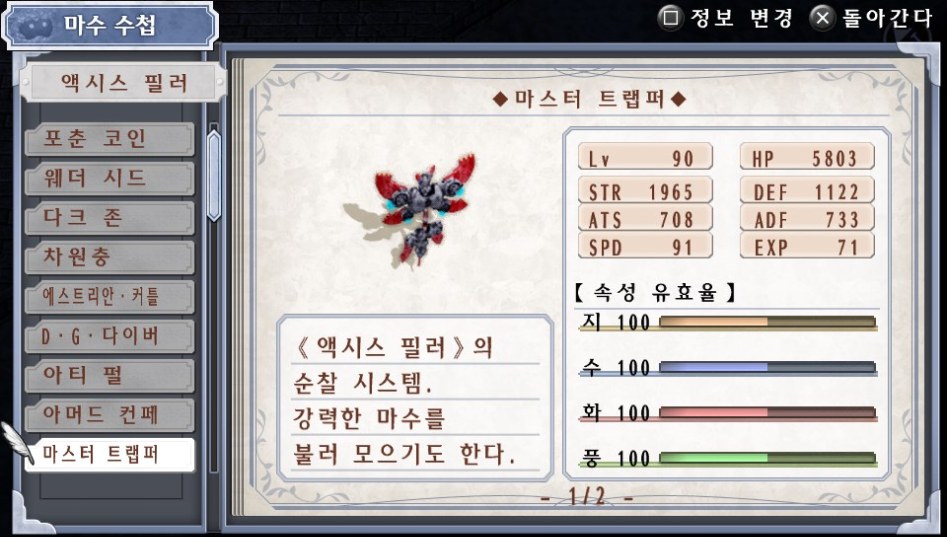 (약스포) 마수 수첩 리스트 15. 액시스 필러 (37종)_10.jpg