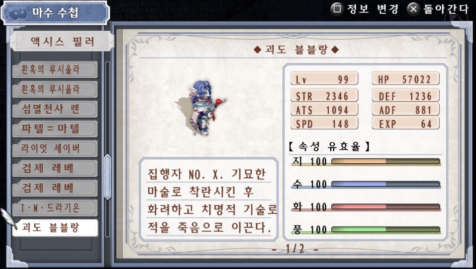 (약스포) 마수 수첩 리스트 15. 액시스 필러 (37종)_29.jpg
