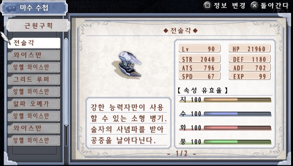 (약스포) 마수 수첩 리스트 16. 근원구획 (11종)_1.jpg