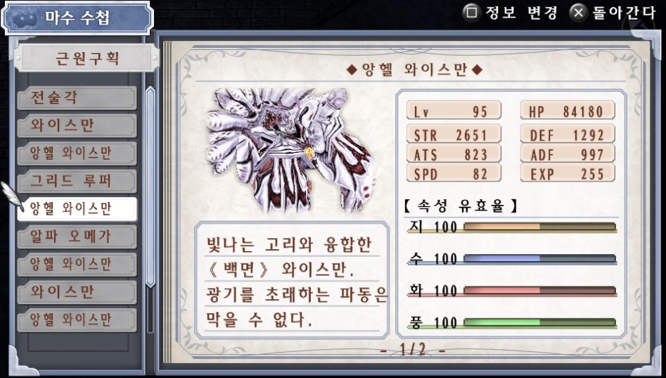 (약스포) 마수 수첩 리스트 16. 근원구획 (11종)_5.jpg