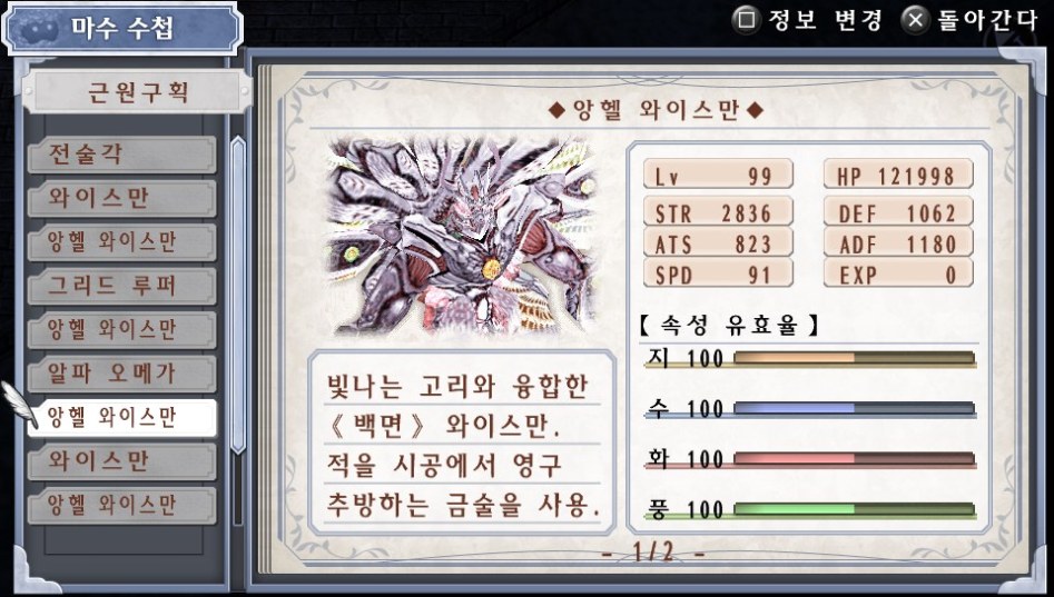 (약스포) 마수 수첩 리스트 16. 근원구획 (11종)_7.jpg
