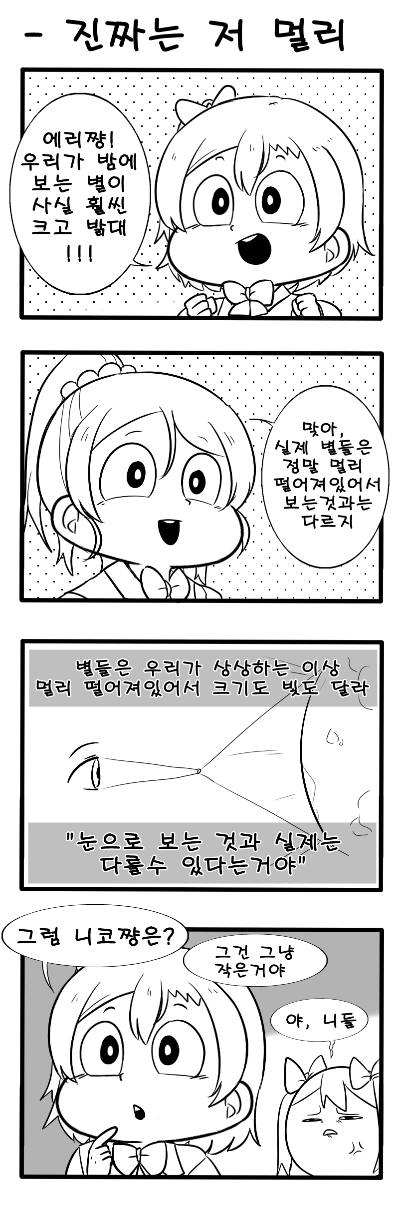 진짜는 저멀리.png