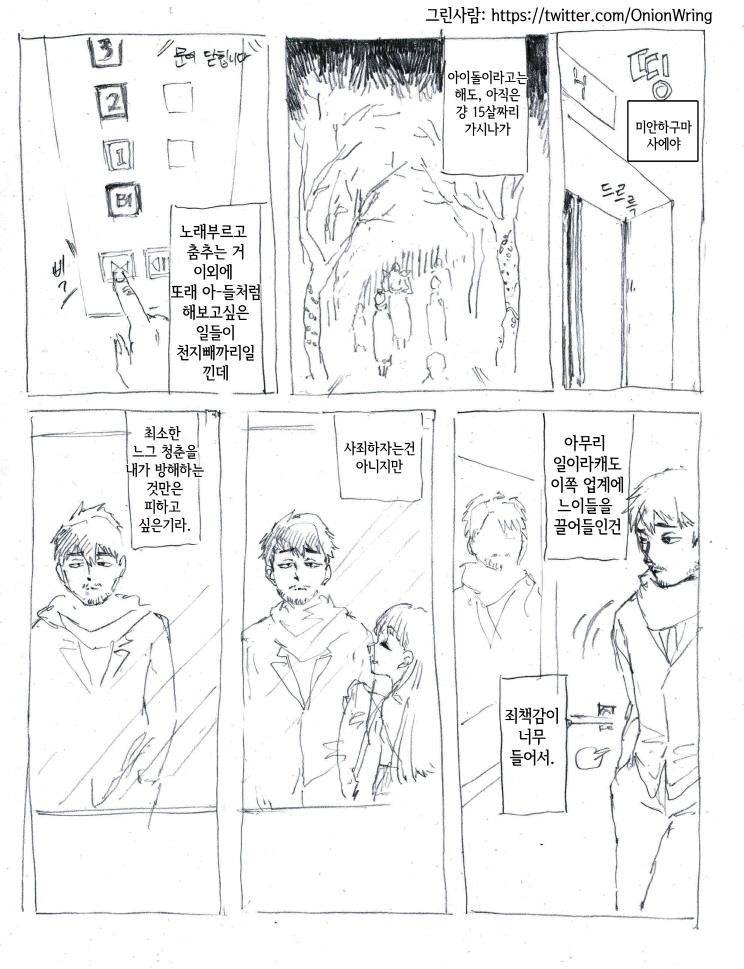 [신데마스] 사에항과 갱상도 프로듀사 연말만화_6.jpg