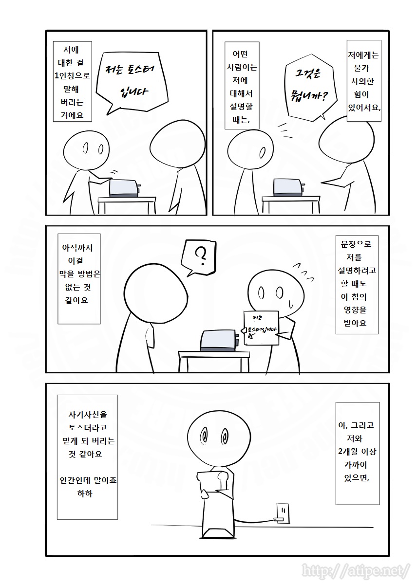 SCP 간단 소개 망가 - SCP-426 편_2.jpg