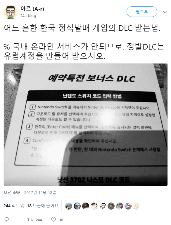 닌텐도코리아 근황.jpg_1.png