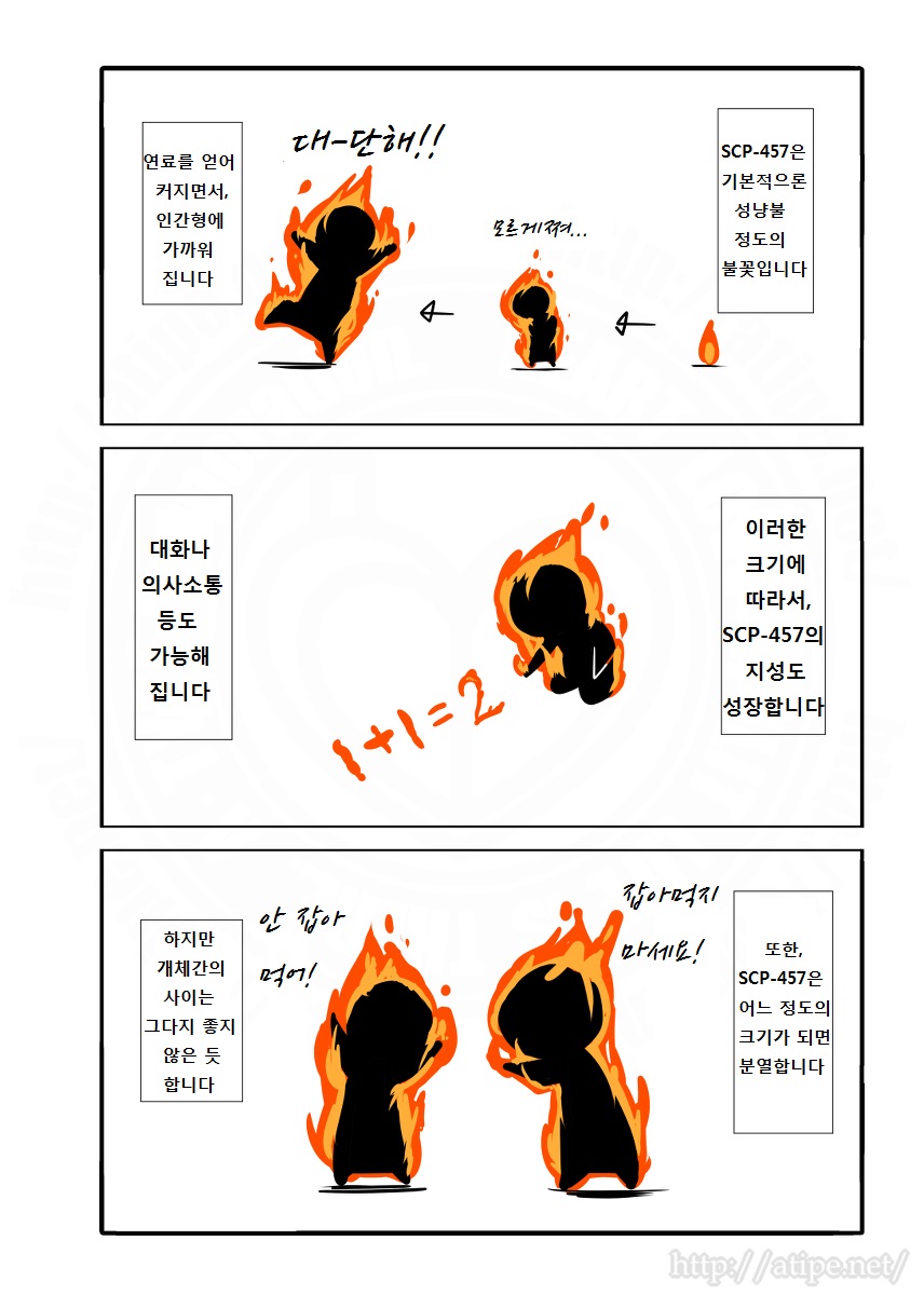 SCP 간단 소개 망가 - SCP-457 편_2.jpg