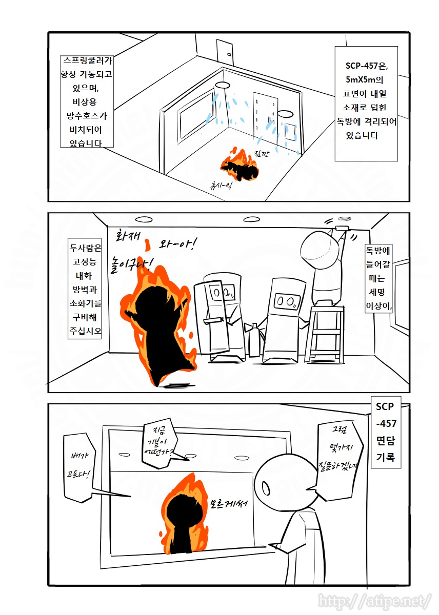 SCP 간단 소개 망가 - SCP-457 편_3.jpg