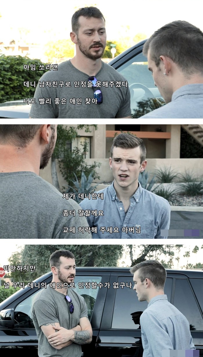 아들의 애인을 소개받은 아버지.jpg_2.jpg