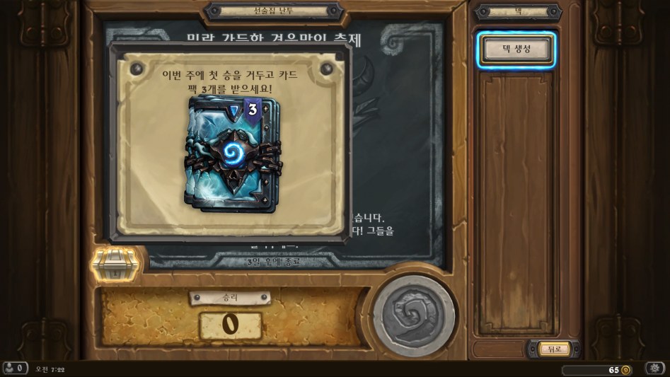 Hearthstone Screenshot 12-21-17 07.22.32.png