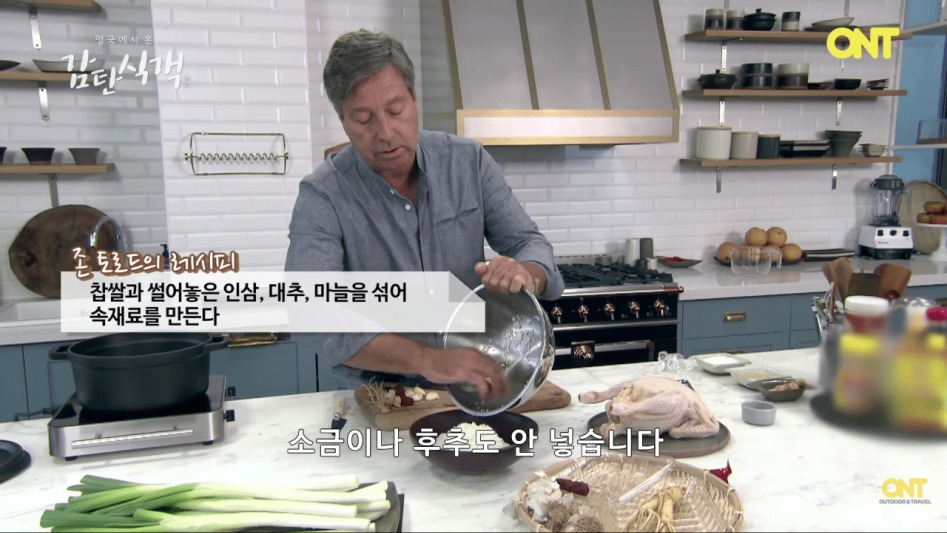 [27메가 주의] 영국셰프의 삼계탕 만들기.png_36.png