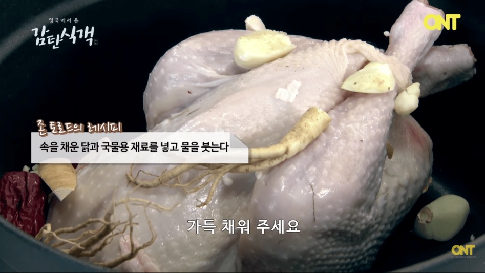[27메가 주의] 영국셰프의 삼계탕 만들기.png_56.png