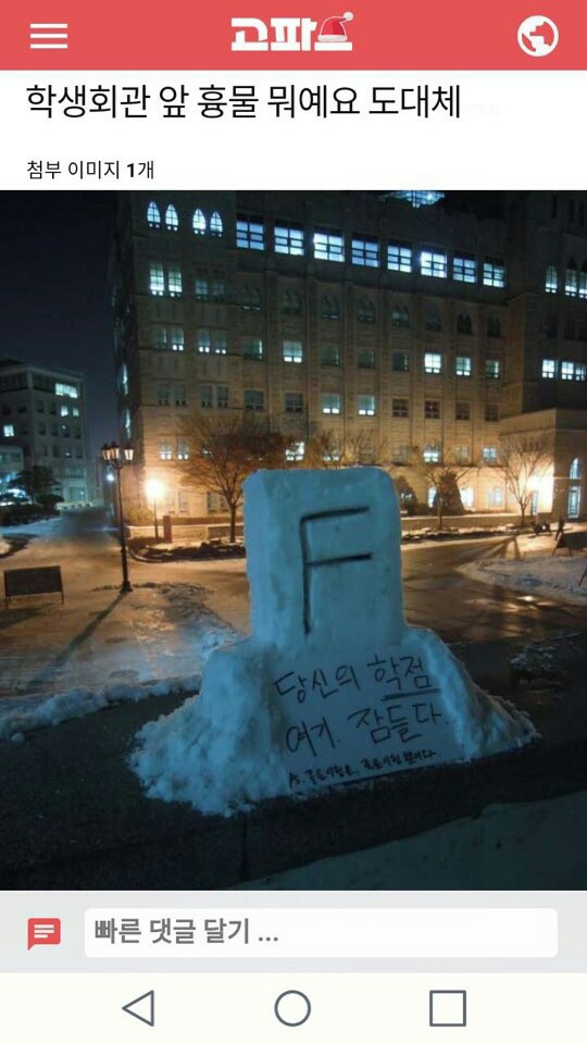 학교회관 앞의 흉물_1.jpg