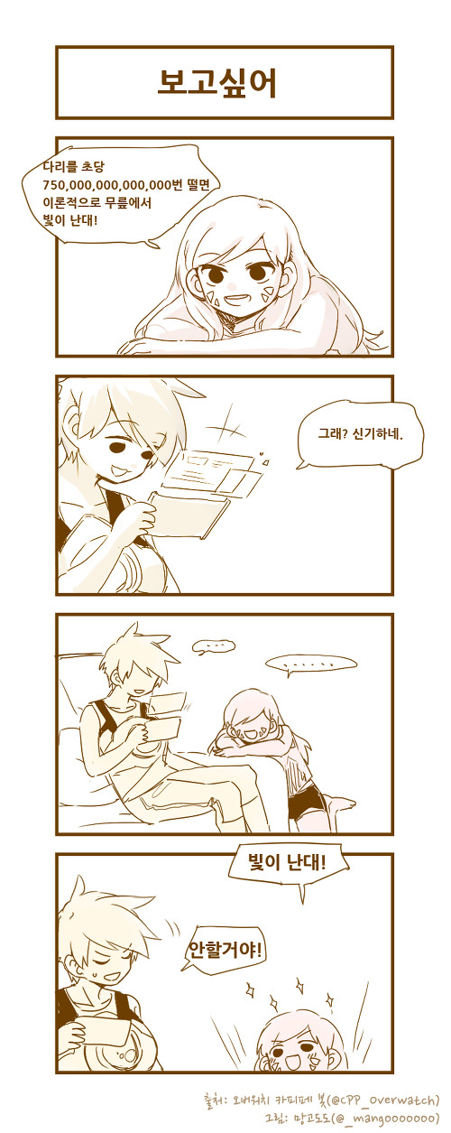 [오버워치] 메르시가 회춘했다_15.jpg