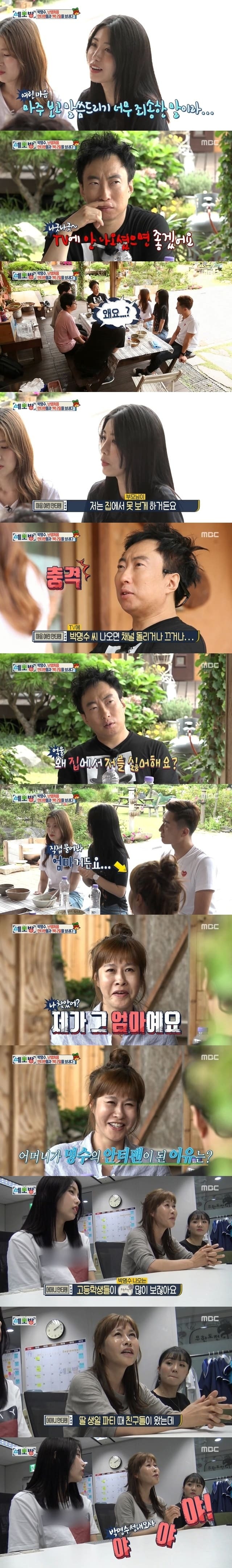 박명수와 안티팬들과의 만남_1.jpg