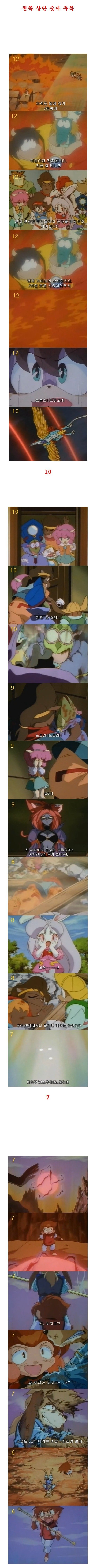 꾸러기 수비대 충격의 결말부_1.jpg