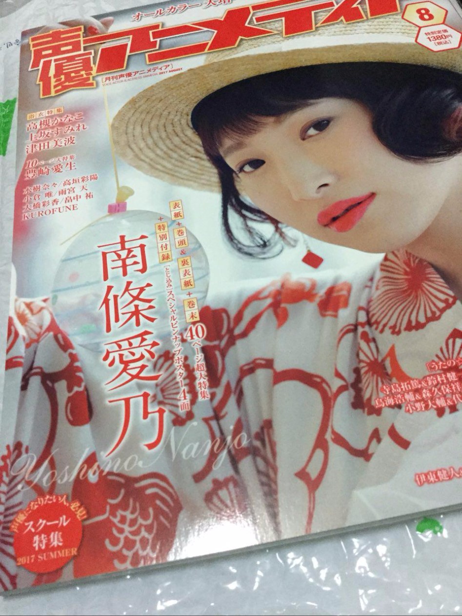 카나코쨩에게 30개의 여름에 관한 Q&A! (성우아니메디아 17년 8월호)_3.jpg