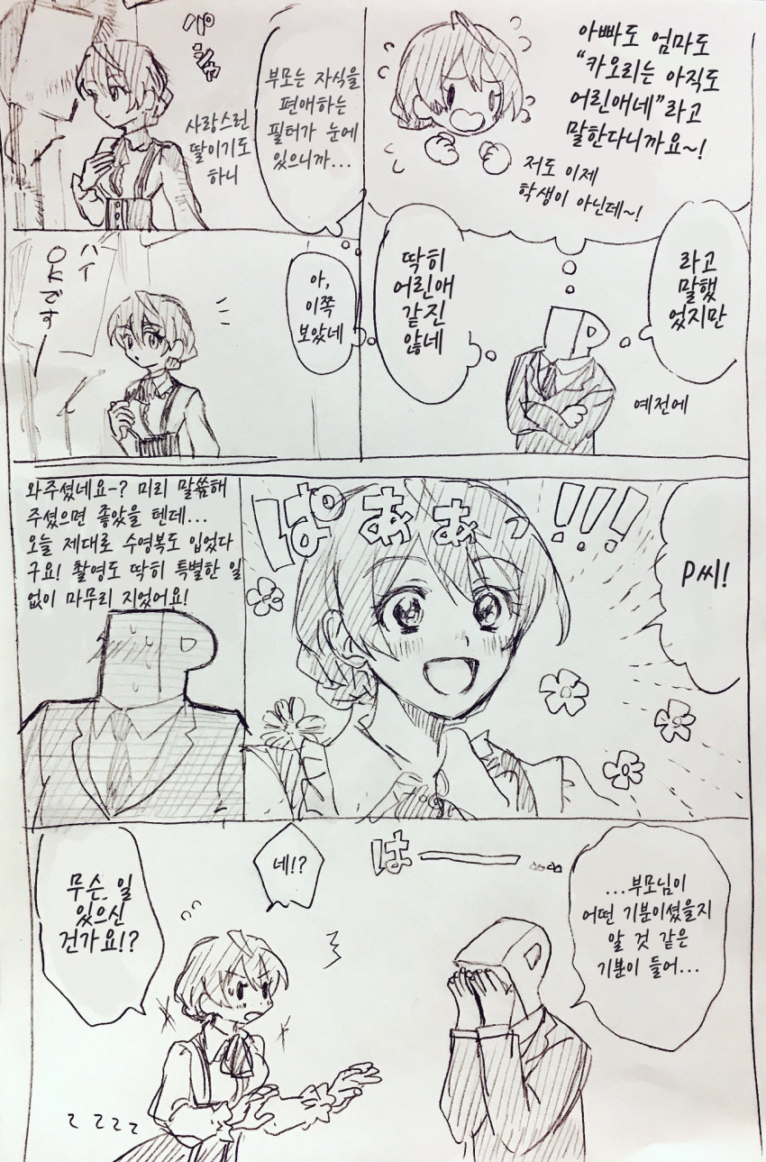 밀리@) 카오리&프로듀서 만와_3.png