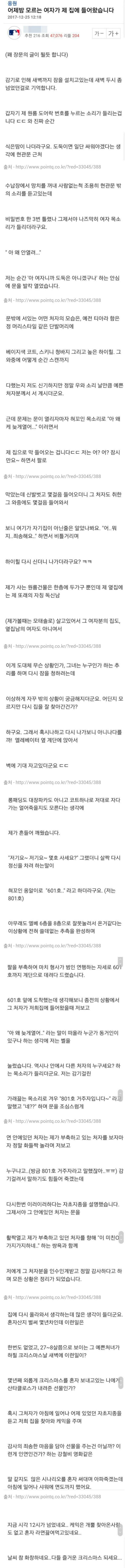 술취한 미녀가 들어온 썰