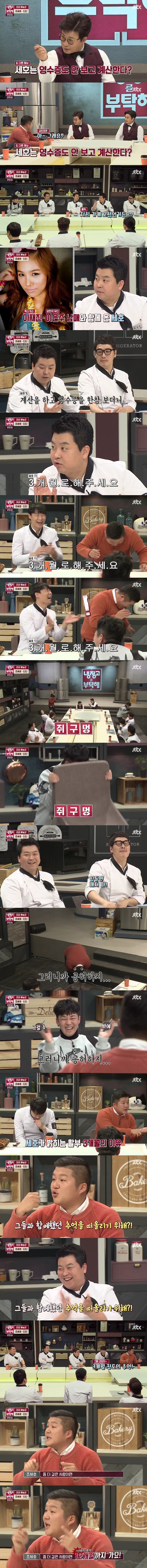 통이 큰 조세호.jpg_2.jpg