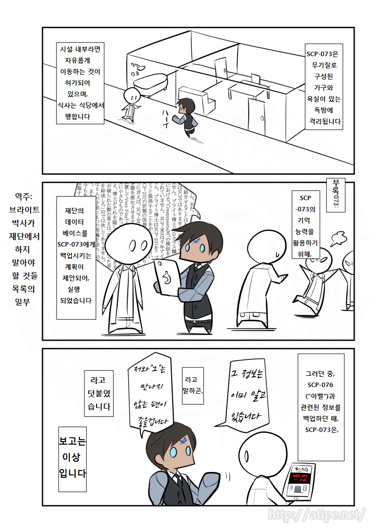 SCP 간단 소개 망가 - SCP-073 편_4.jpg