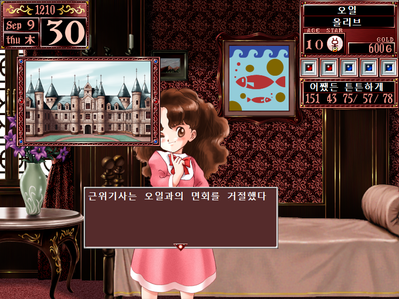 프린세스 메이커2 리파인 스팀판 조사 및 폰트 패치_9.png