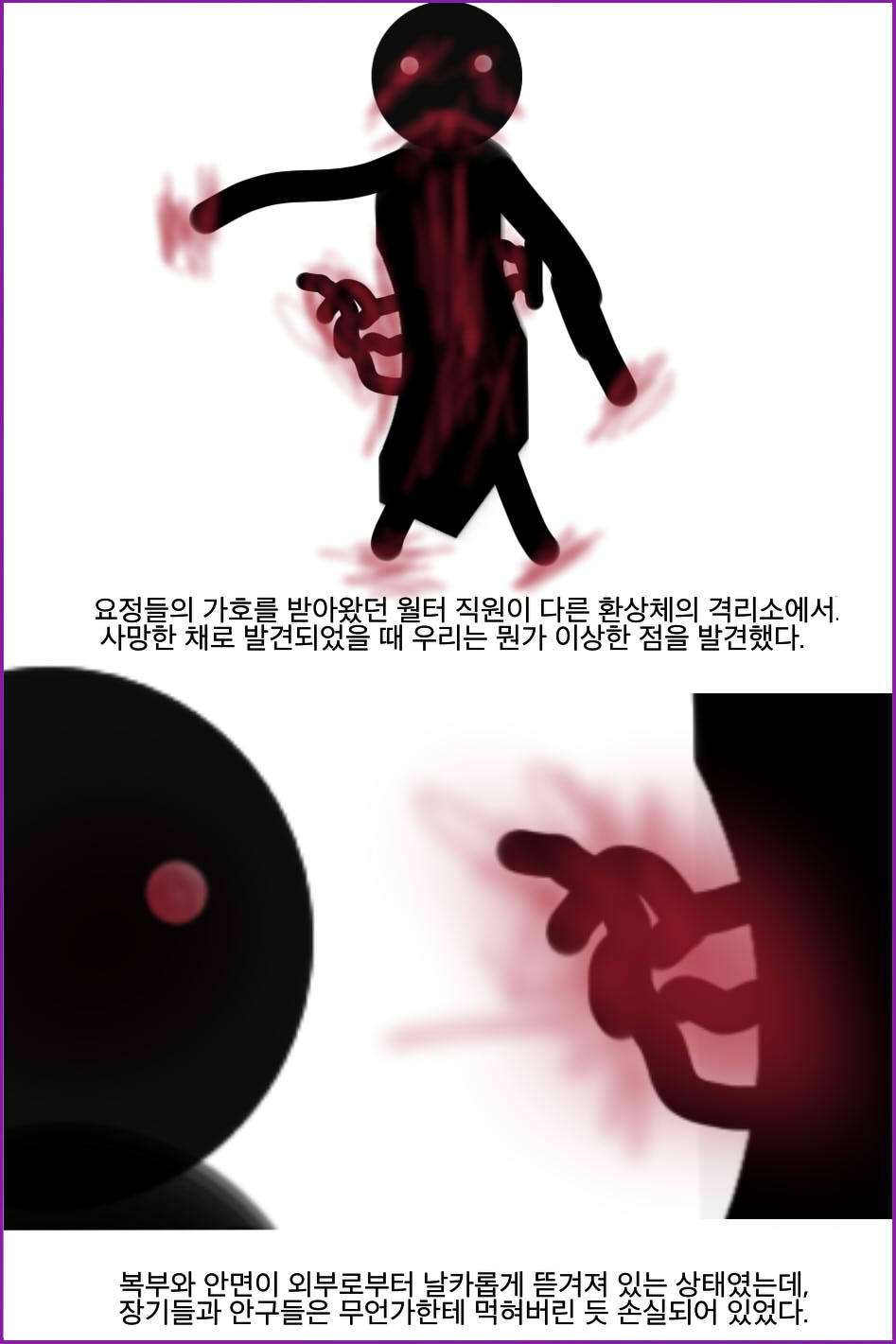 8 로보토미 코퍼레이션 환상체 기록 정보 F 04 83 팬픽 패러디만화 루리웹