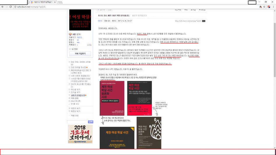 제천 학살 시위 팩트 체크_10.png