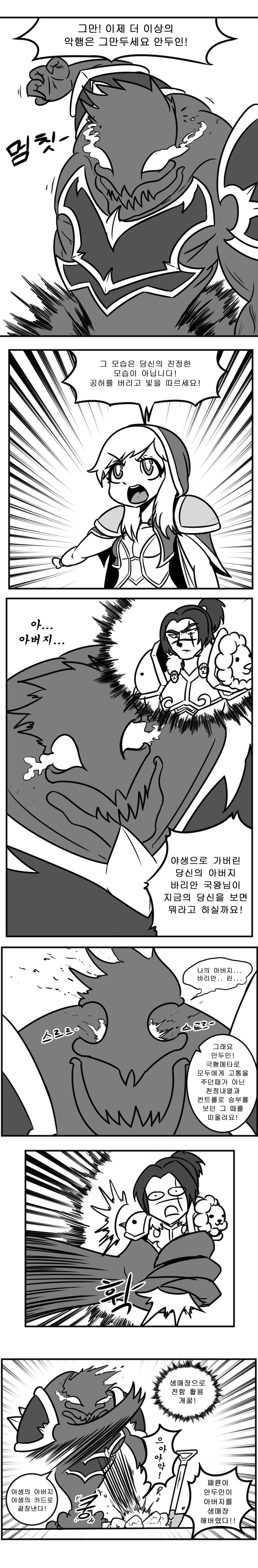 죽기 안두인 만화2.jpg