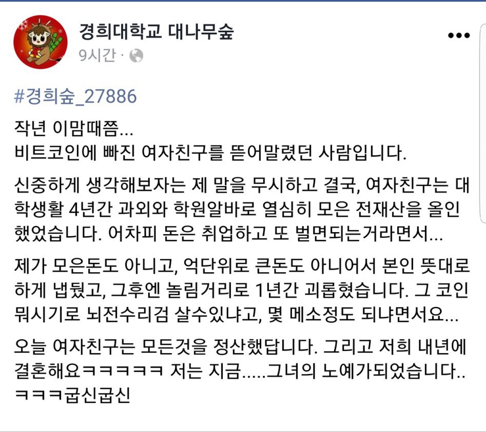 비트코인에 몰빵한 여친썰