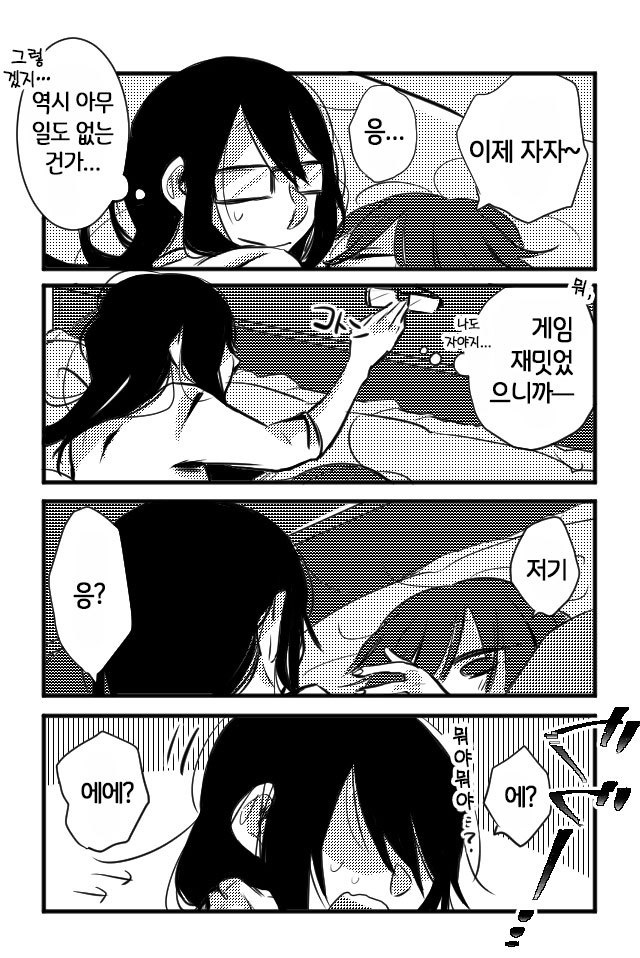 여자가 키 작은 여자친구랑 노는 comic_6.jpg