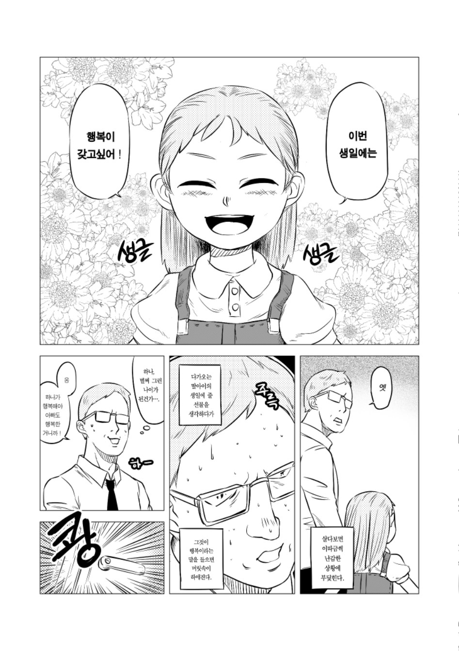 행복을 드려요 (점프공모전)_2.jpg