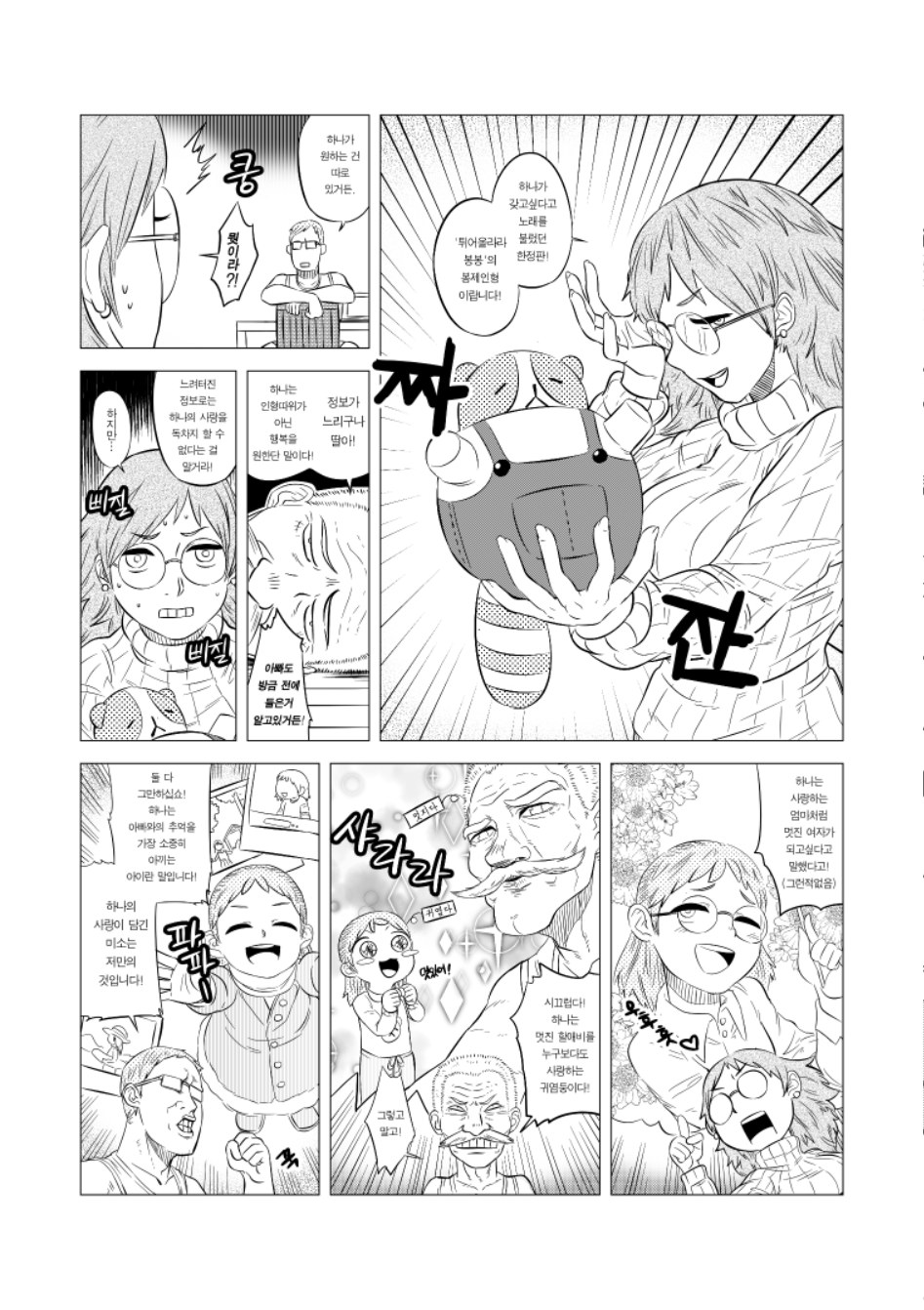 행복을 드려요 (점프공모전)_4.jpg