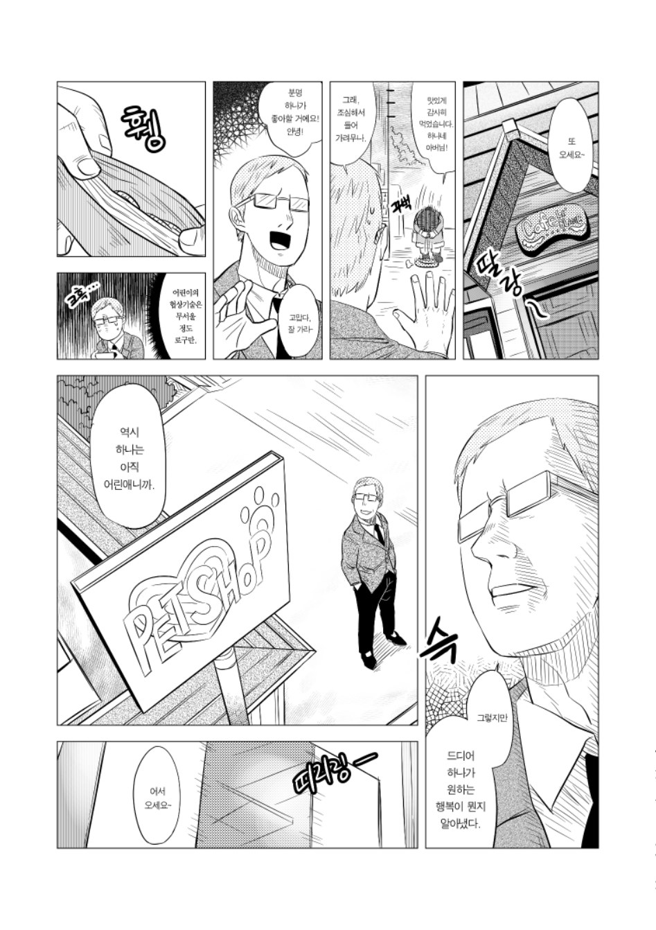 행복을 드려요 (점프공모전)_13.jpg