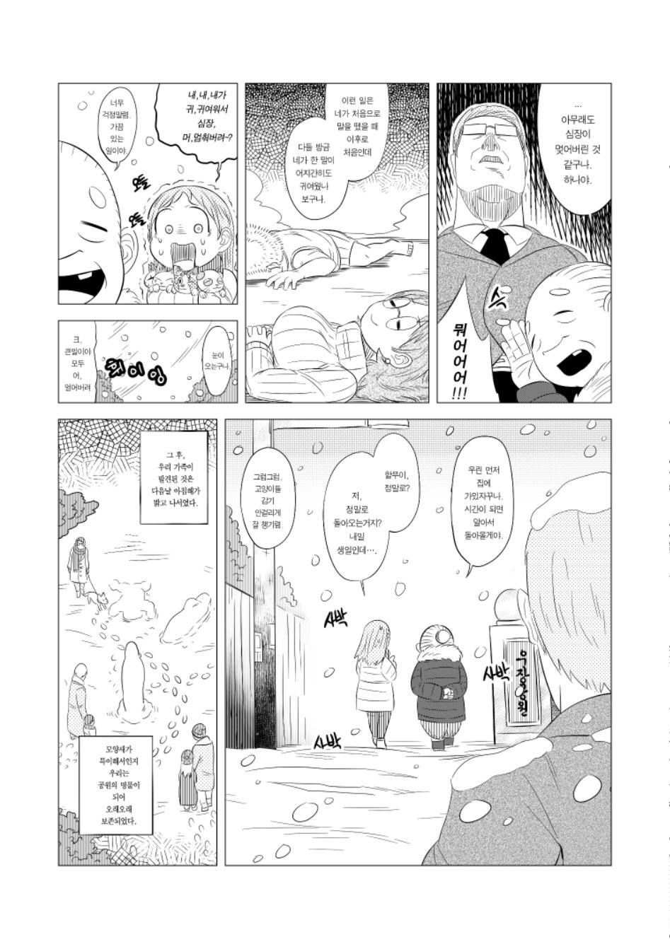 행복을 드려요 (점프공모전)_24.jpg