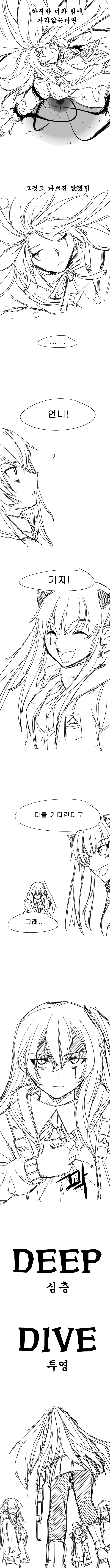 [소녀전선] 움자매 외전 -딥다이브- 스포주의_2.jpg