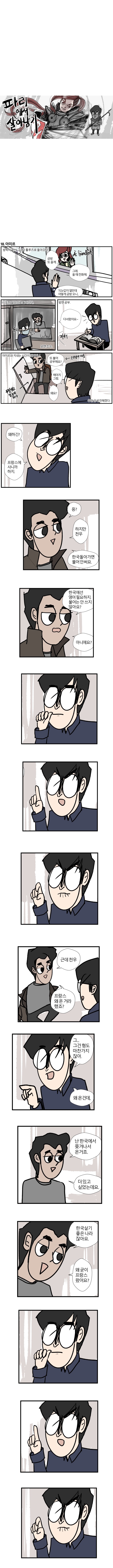 파리에서 살아남기 18화_1.jpg