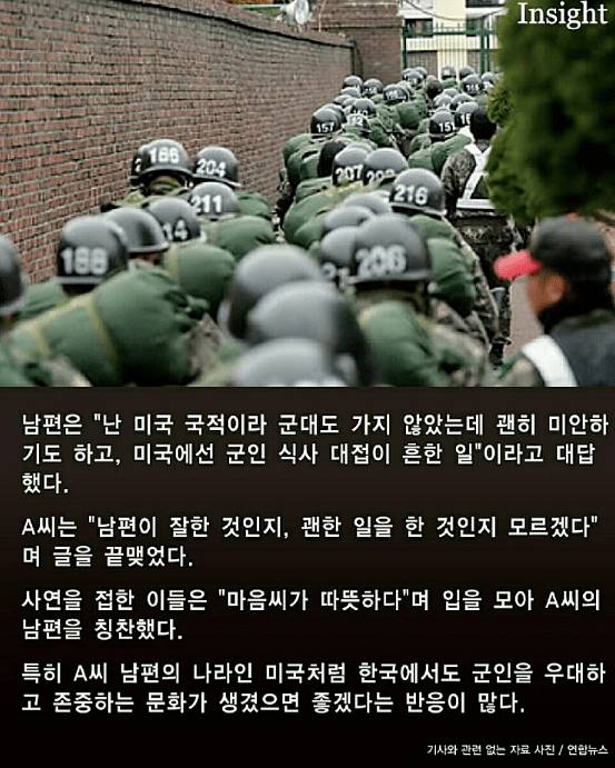군인들에게 한끼 식사를 사준 남편.jpg_3.png