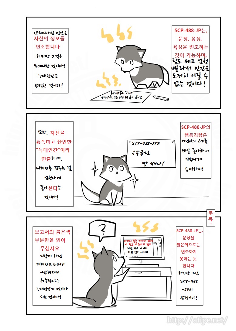 SCP 간단 소개 망가 - SCP-488-JP 편_2.jpg