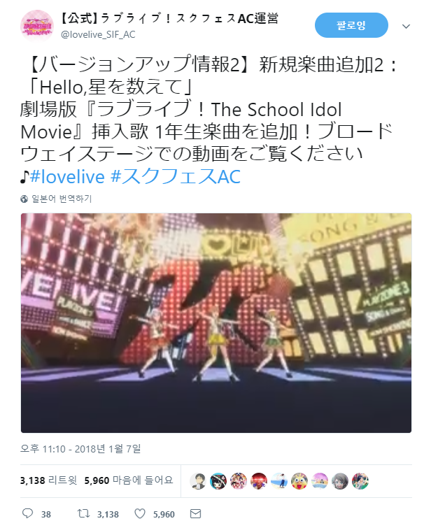 스쿠페스 AC, 1월 9일(화) 버전 업 정보 - 신규 악곡 및 스테이지 추가_3.png