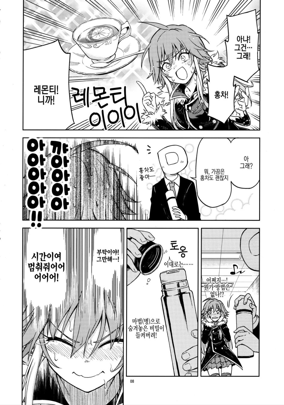 @) 보온병에 오줌싸는 만화.jpg_7.jpg