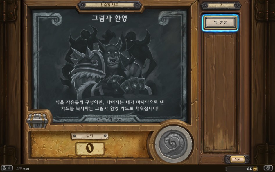 Hearthstone Screenshot 01-11-18 09.01.55.png