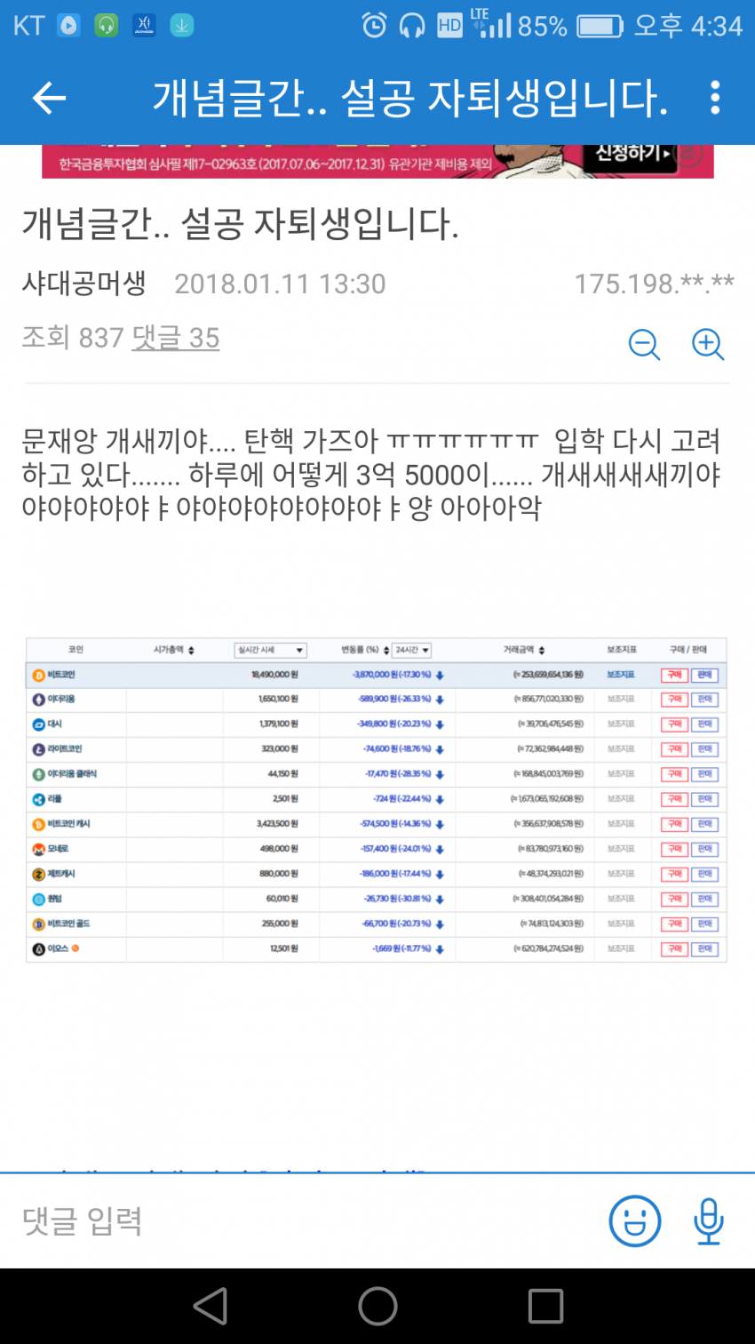 비트코인 믿고 서울대 공과대학 자퇴한 일베