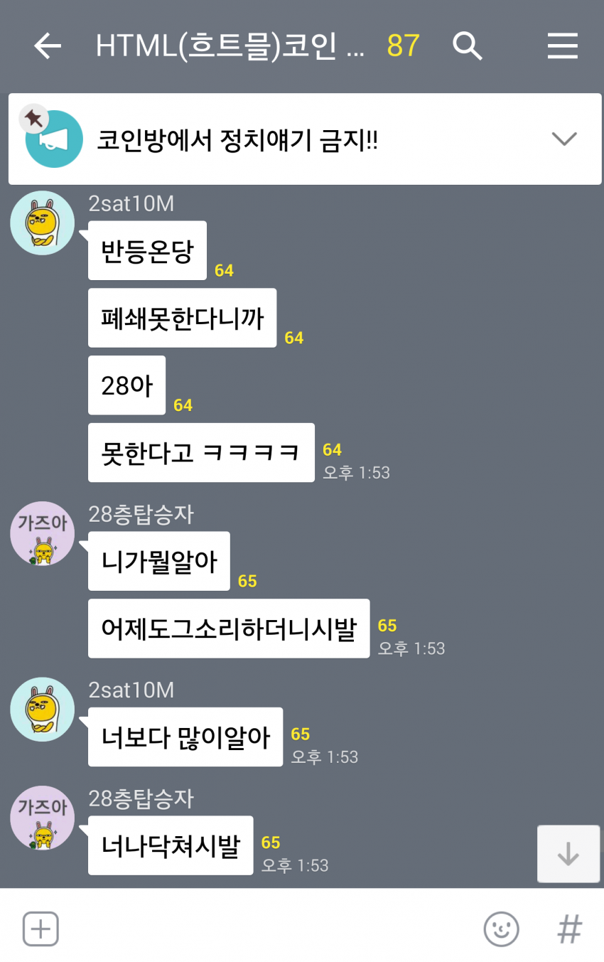 현재 각종 코인 존버방 근황jpg