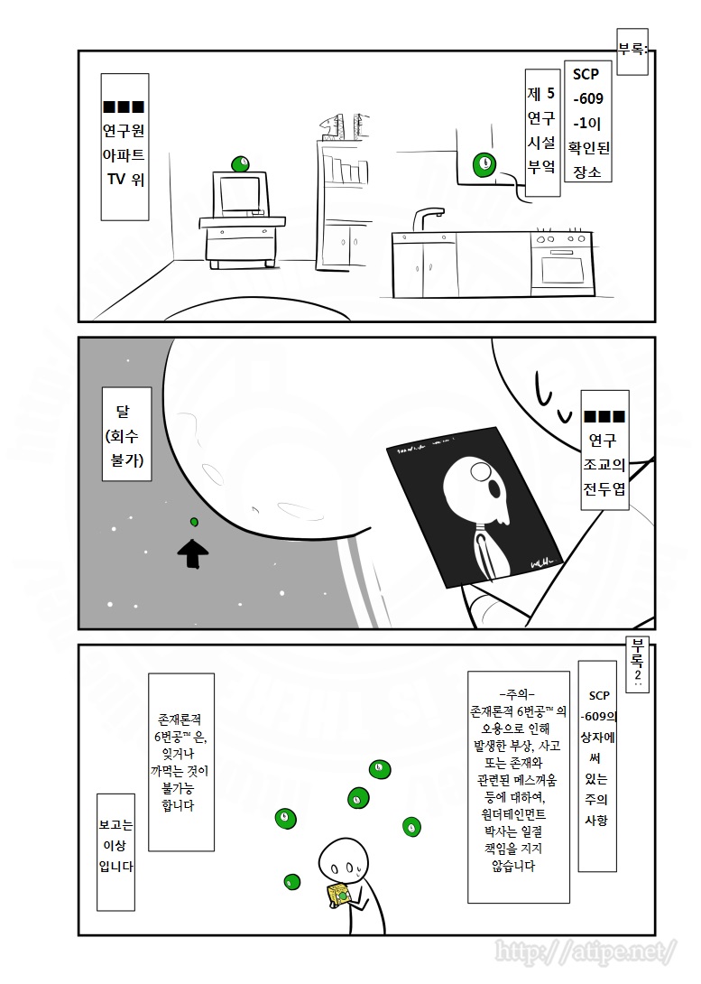 SCP 간단 소개 망가 - SCP-609 편_4.jpg